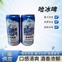 哈冰啤冰极纯生啤酒 270ml小瓶易拉罐装清爽冰纯啤酒 厂家供应