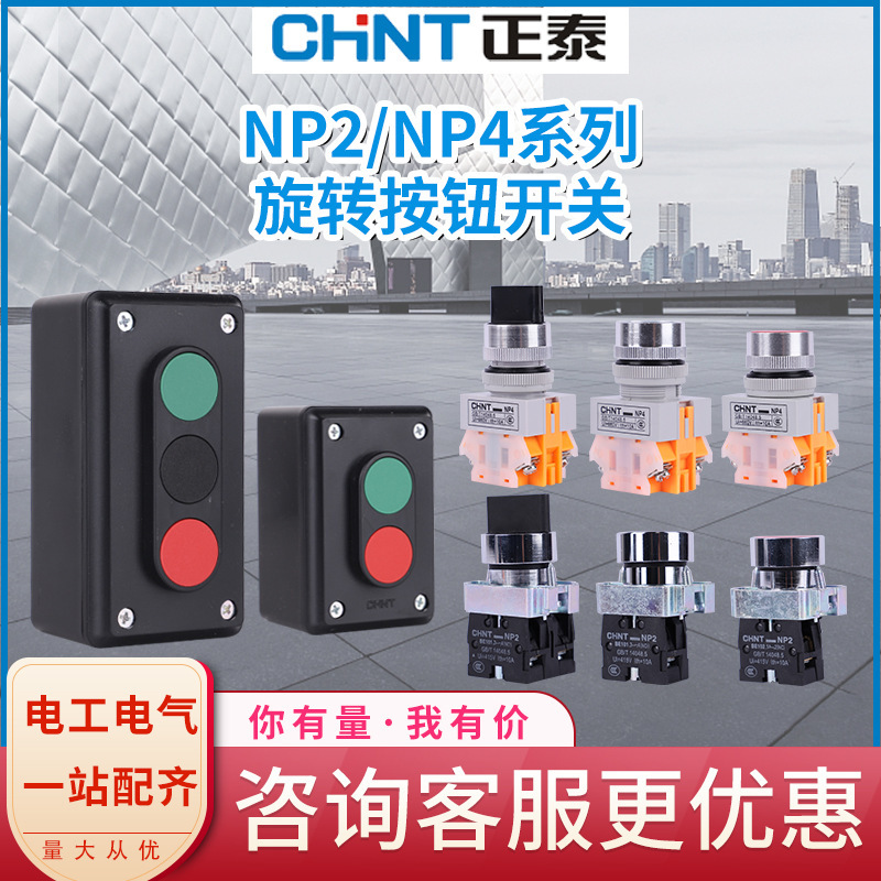 Chint Emergency Stop Button Switch NP2 Buzzer NP4 Signal Light E2001 Green E3001 Red Black Rotation