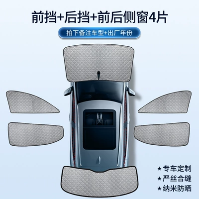 Sun shade – Curtain Sunshade Full Covering Privacy - 6-pieces-of-the-whole-car-6-layers-thickening