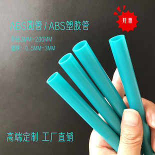 Factory Direct Supply ABS Colorful Tube ABS Toy Tube ABS Industrial Tube ABS Small Tube ABS Plastic Round Tube ABS Tube