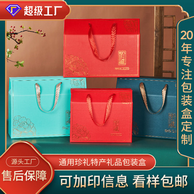 春节通用礼品盒农副产品特产熟食礼品包装盒手提彩盒彩箱空盒纸盒