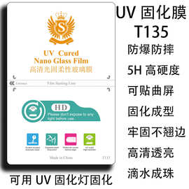 UV光固柔性玻璃智能切膜机膜片耗材专用膜真空光固机UV光固膜