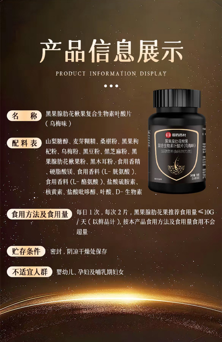 Black Chokeberry Compound Biotin Folic Acid Tablets Ume Plum Flavor Dietary Fiber 30g details