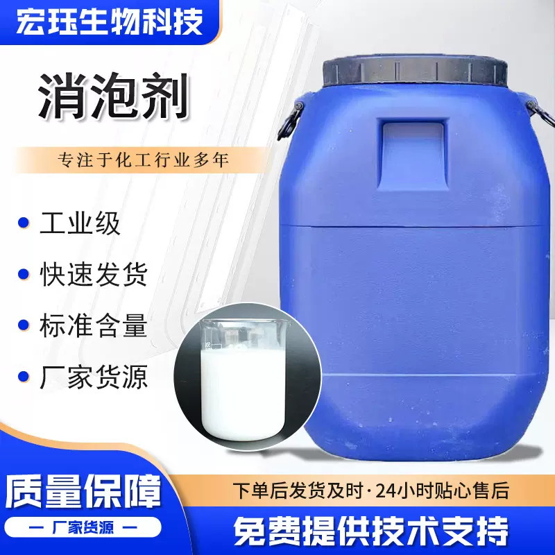 发酵消泡剂 不含硅无色透明粘稠液体 日化洗涤洗衣液洗洁精消泡剂