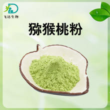 猕猴桃粉 猕猴桃提取物 猕猴桃冻干粉 奇异果粉SC工厂现货包邮
