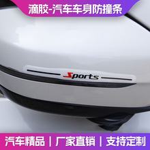 汽车透明防撞条滴胶材质后视镜车门把手防撞贴logo图标防刮耐磨