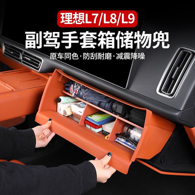 理想的なL9L8L7主助手席の収納ケース車内装飾部品自動車用品黒科学技術改造を適用する|undefined
