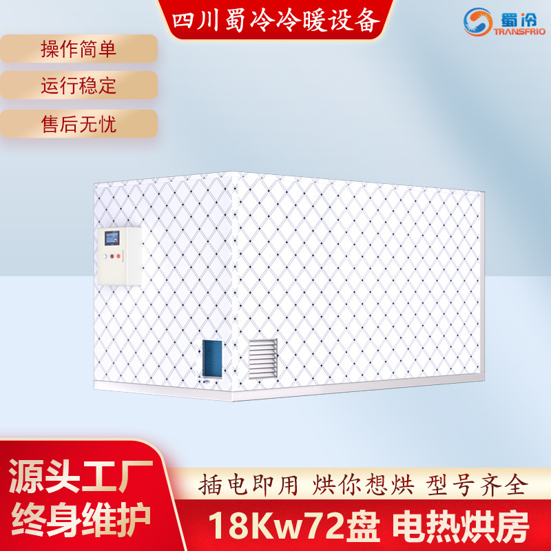 定制烘干房西梅烘干房 龙眼干烘箱 黄桃干燥设备电加热热泵