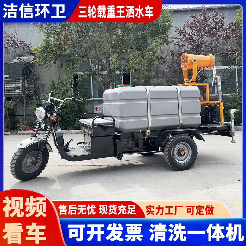厂家直发三轮载重王洒水车小区环卫绿化喷水车建筑工地抑尘雾炮车