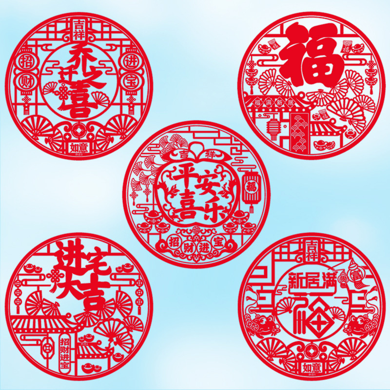 乔迁之喜玻璃贴窗花静电贴2025新款福字门贴厨房家用剪纸装饰用品|undefined