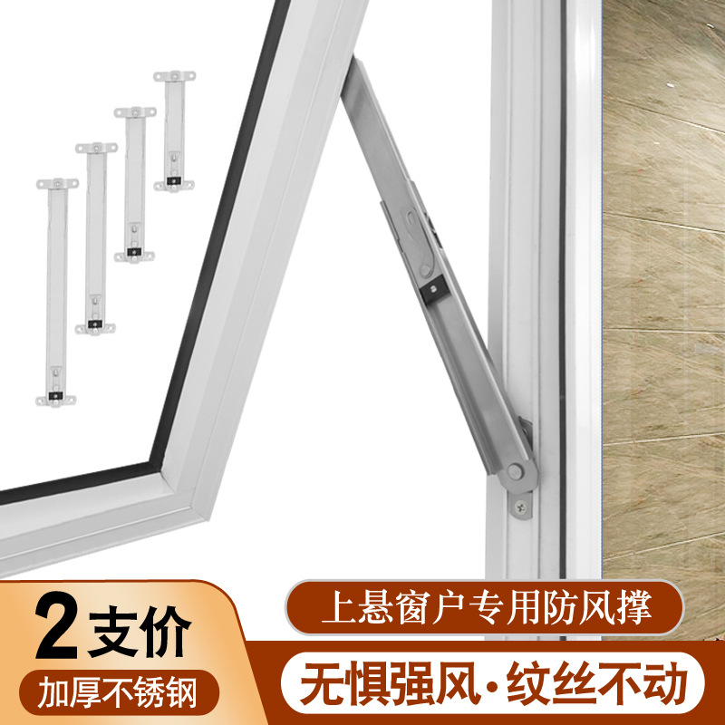 铝合金上悬窗单点伸缩撑窗户风撑限位器平开窗防风固定器幕墙撑杆