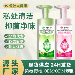 Women's Private Parts Private Care Refreshing Cleansing Gentle Deodorizing Fragrance Lotion Gynecological Cleaning Women's Inflammation Cleansing Lotion
