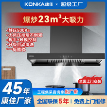康佳直销国标低噪音顶吸大吸力油烟机家用厨房自清洗抽油烟机批发