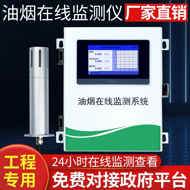 Оборудование для контроля концентрации частиц и очистки дымовых газов на кухнях и в столовых, система онлайн-мониторинга масляных паров и дымовых газов.