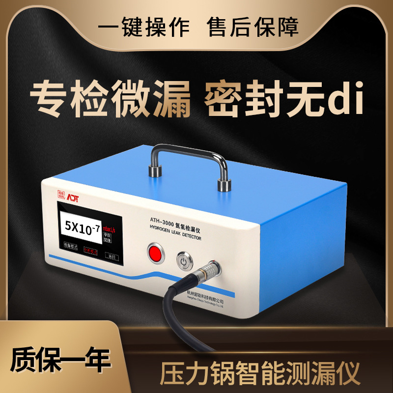 压力锅智能测漏仪 高精度漏气检漏仪