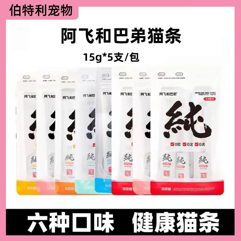A Fei and Ba Di Cat Treats, Cat Snacks for Adult Cats and Kittens, Meat Puree Wet Food Meal Packs, Steamed Pet Snacks for Cats