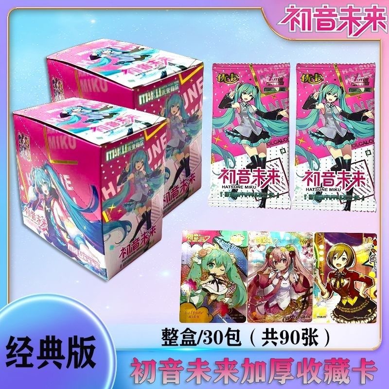 初音未来厚卡1包（3张）【30包/盒】 / 【30/32/36包/盒，每款卡片请按整盒倍数拍（整盒）】