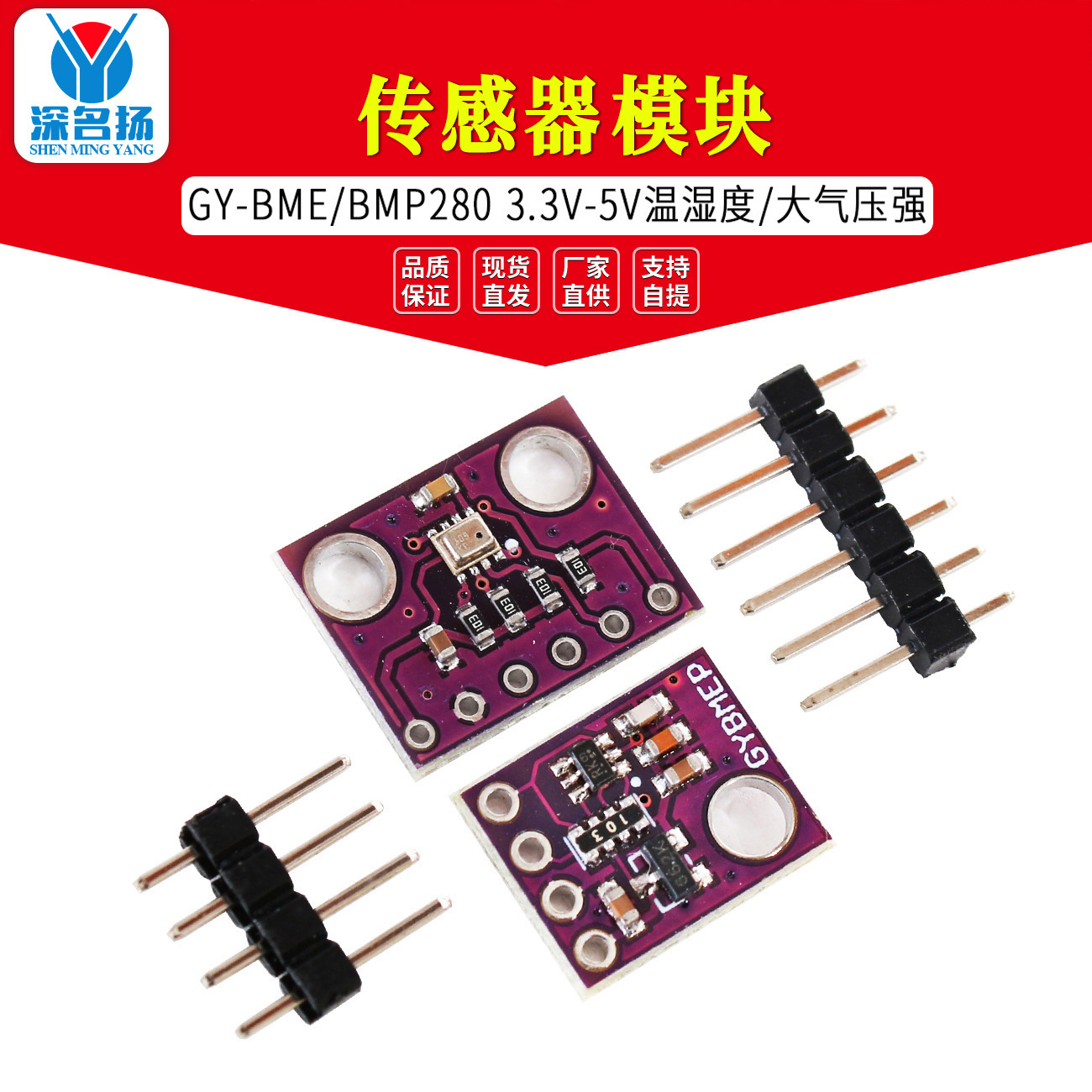 GY-BME/BMP280 3.3V-5V 温湿度/大气压强传感器 模块