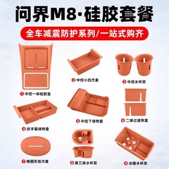Wenjie M8 シリコンパッドワイヤレス充電中央制御ウォーターカップ収納ボックスパッド車内収納スロット修正アクセサリーに適しています