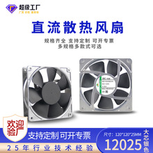 DC12025大芯七叶铝合金直流散热风扇DC12025机箱电源风扇