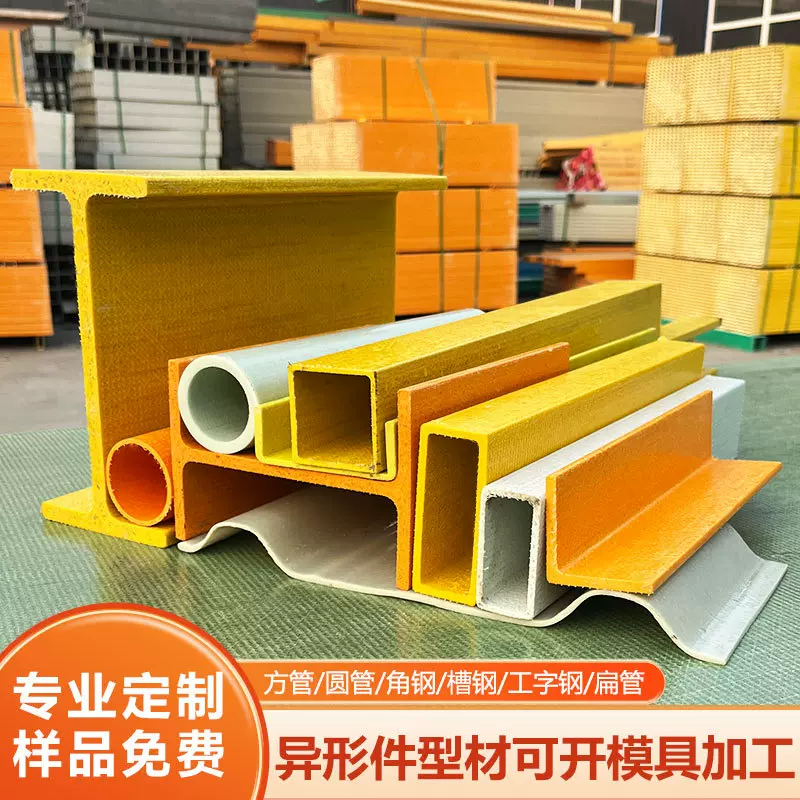 玻璃钢方管檩条角槽钢工字钢拉挤型材玻璃钢圆管日子管
