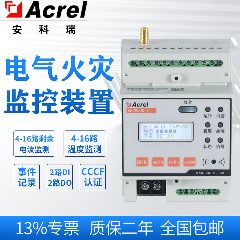 安科瑞ARCM300-T8测温式电气火灾探测器8路线缆温度监测安全用电