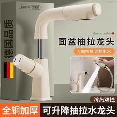 クリームスタイル洗面台の蛇口ホットとコールドツーインワン浴室洗面台浴室家庭用リフティングプルアウト