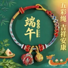 端午节五彩绳文昌结手链上岸锦鲤高粽状元编织手绳儿童宝宝五彩线