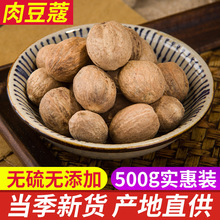 肉蔻500克肉豆蔻肉寇肉扣玉果香果仁香料调料大全卤菜火锅包邮