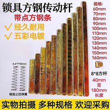 锁具配件长方杆方条拉手插芯方钢门执把手传动杆方轴管指纹锁方钢