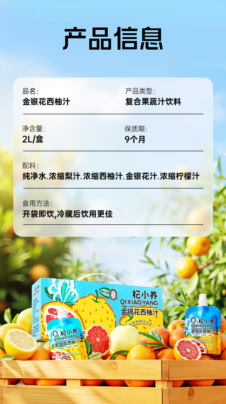 Honeysuckle Grapefruit Juice Drink 2L Ning'an Bao Herbal Fruit Beverage Ready to Drink preparation