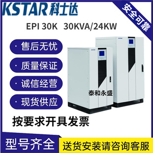 KASTAR UPS Power Supply EPI 30K Power Frequency Machine 30KVA/24KW Built-in Isolation Transformer