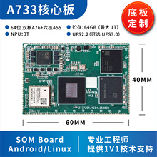 ȫ־A733���İ������Cortex-A76+Cortex-A55 ��Ƶ2.0GHZ��׿����