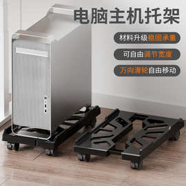 台式电脑主机支架通用办公室家用增高可移动机箱托架托盘置物架子
