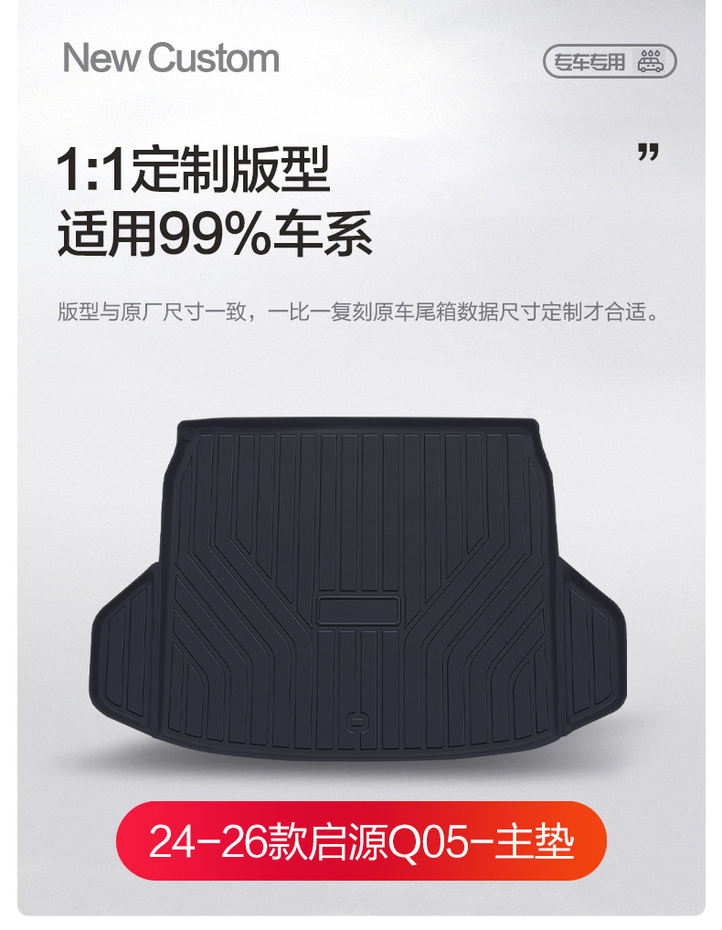 Suitable for Changan Qiyuan Q05 Trunk Mat Car Supplies Modification Special Decoration TPE Waterproof Rear Trunk Mat