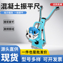 电动款振平尺柴油汽油手扶式现货水泥路面提浆震平式振捣尺抹光机