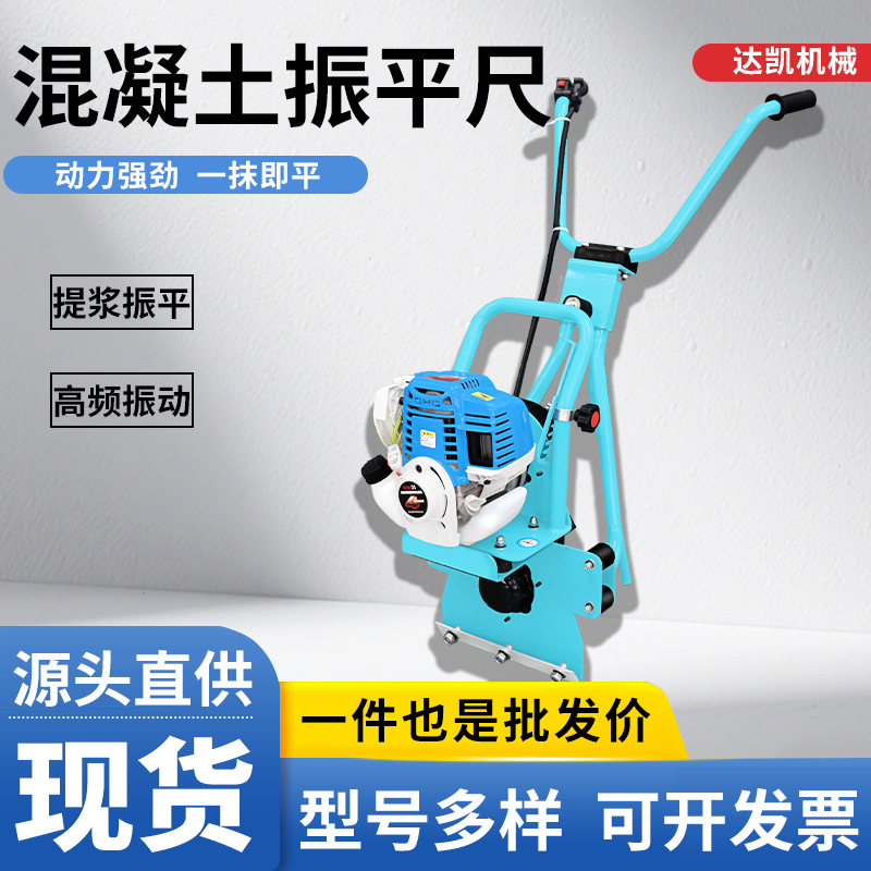 电动款振平尺柴油汽油手扶式现货水泥路面提浆震平式振捣尺抹光机