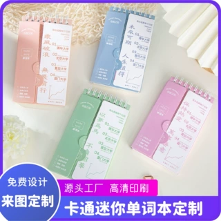 定制线圈本创意随身便携英语单词本可遮挡记忆小本子记事本活页本