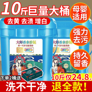 Master Perfume Fragrance Laundry Powder Long-Lasting Fragrance Decontamination Affordable Large Bucket Explosive Salt 5kg Pack