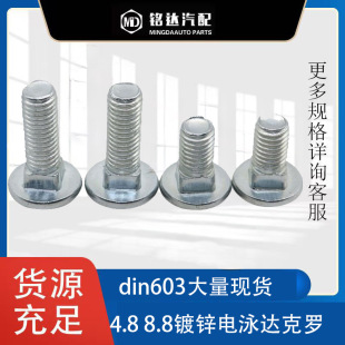 DIN60310B21̼��{���\8.8�����A�^���i��˨�R܇��˨�ߏ���