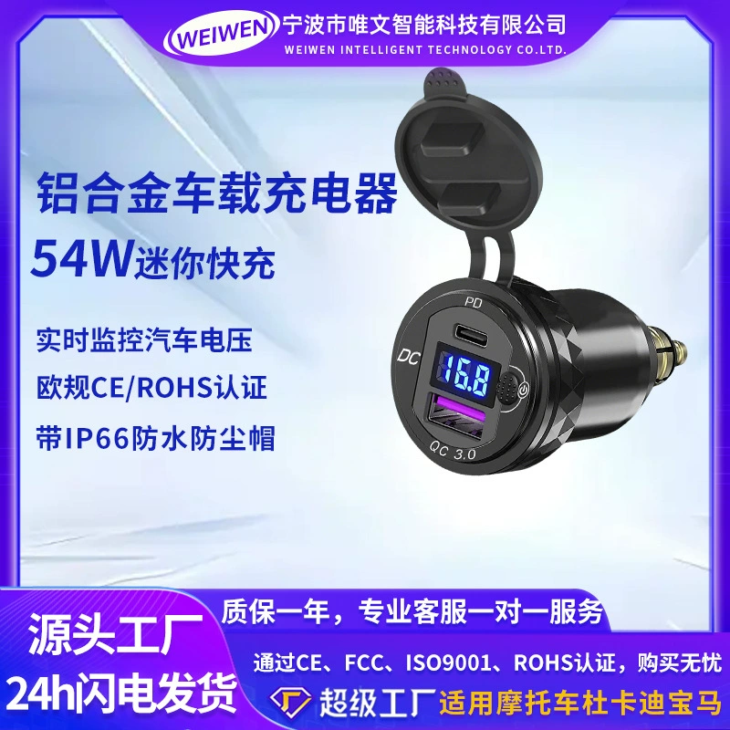 Vehicle-mounted charger 2024 compatible motorcycle Ducati BMW USB cigarette lighter fast charge female socket power source car charger