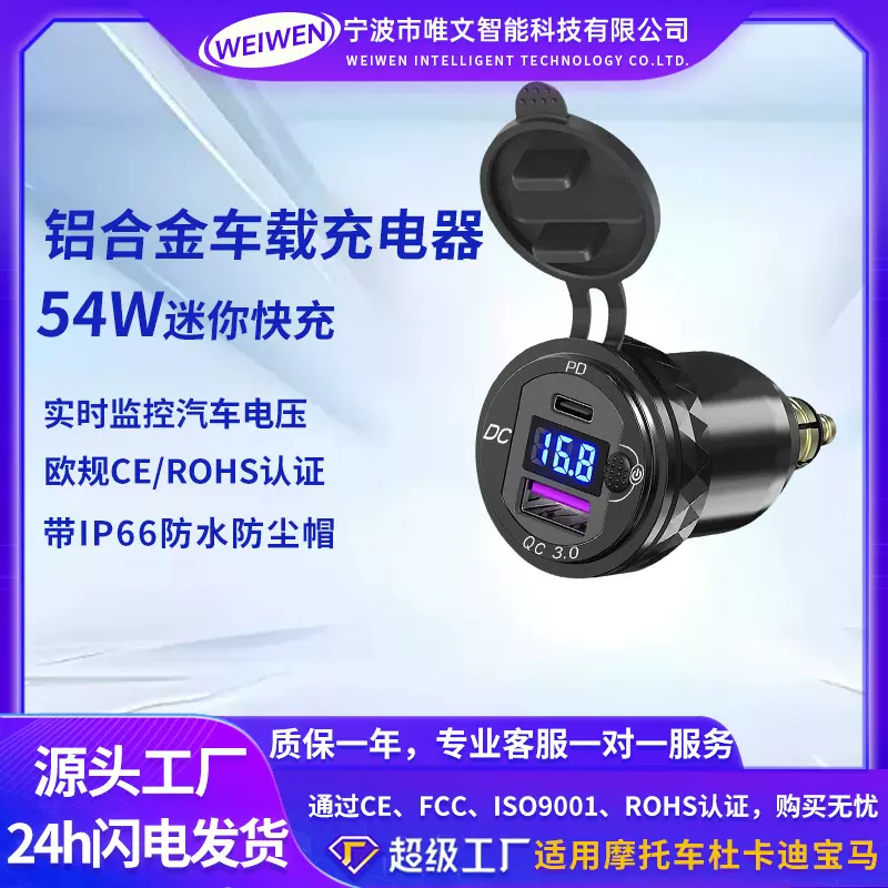 车载充电器2024适用摩托车杜卡迪宝马usb点烟器快充母座取电车充
