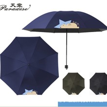 天堂 37124美好人生 37121欢熊 三折晴雨伞太阳伞雨伞商务礼品