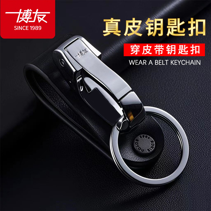 Boyou Genuine Leather Keychain Men's Belt Lock Keychain Simple Waist Hanging Buckle Wear Belt Car Key Pendant