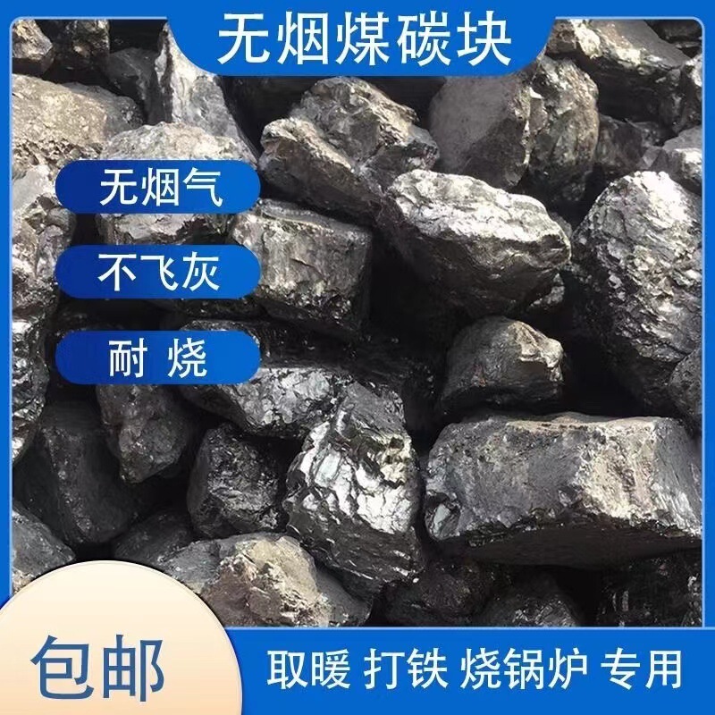 家庭用屋内暖房無煙無煙炭ブロック無煙無臭鉄ボイラー鋼炭高熱耐燃性|undefined