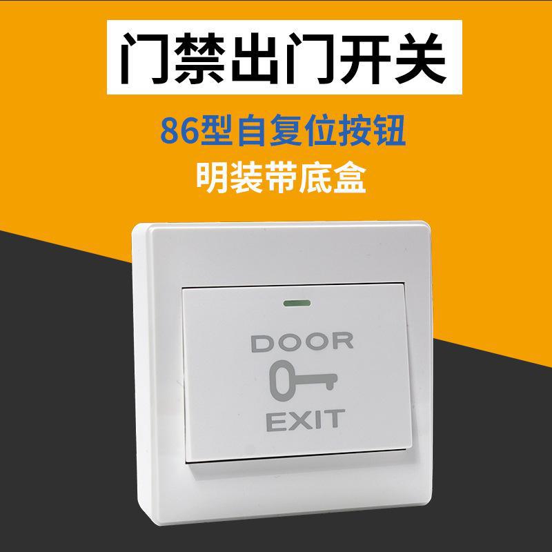 门禁开关面板 明装开门开关 86型塑料门铃自动复位出门按钮带底盒