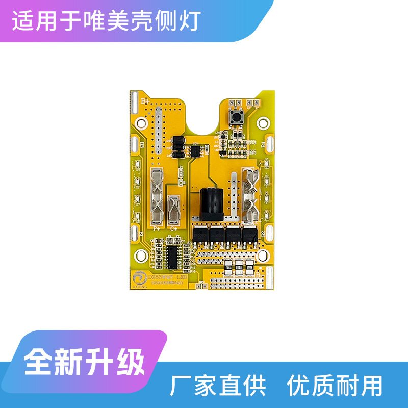 唯美壳侧灯五串保护板 适用于电动工具 厂家直销批发