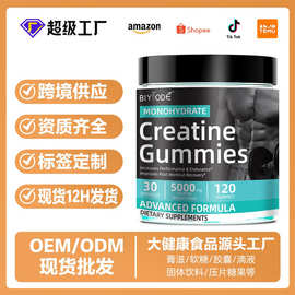 一水肌酸软糖120粒跨境TK外贸爆品Creatine gummies 源头工厂定制