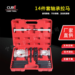 14点セット培林取り出し器軸受拉馬組み合わせ工具軸受引抜き器自動車修理自動車保険工具