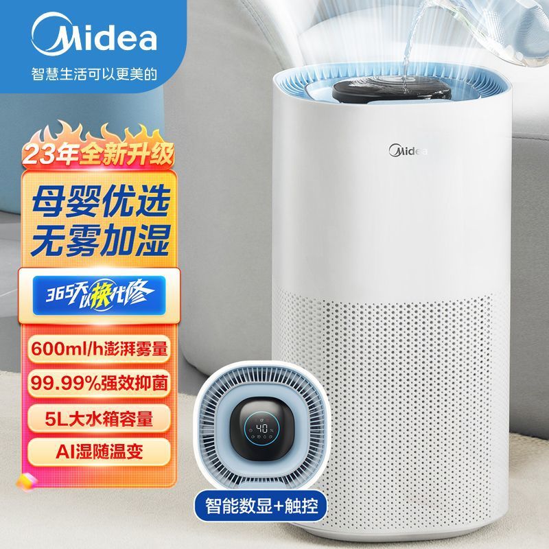 美的加湿器家用卧室内客厅蒸汽大容量婴儿专用智能补水喷雾